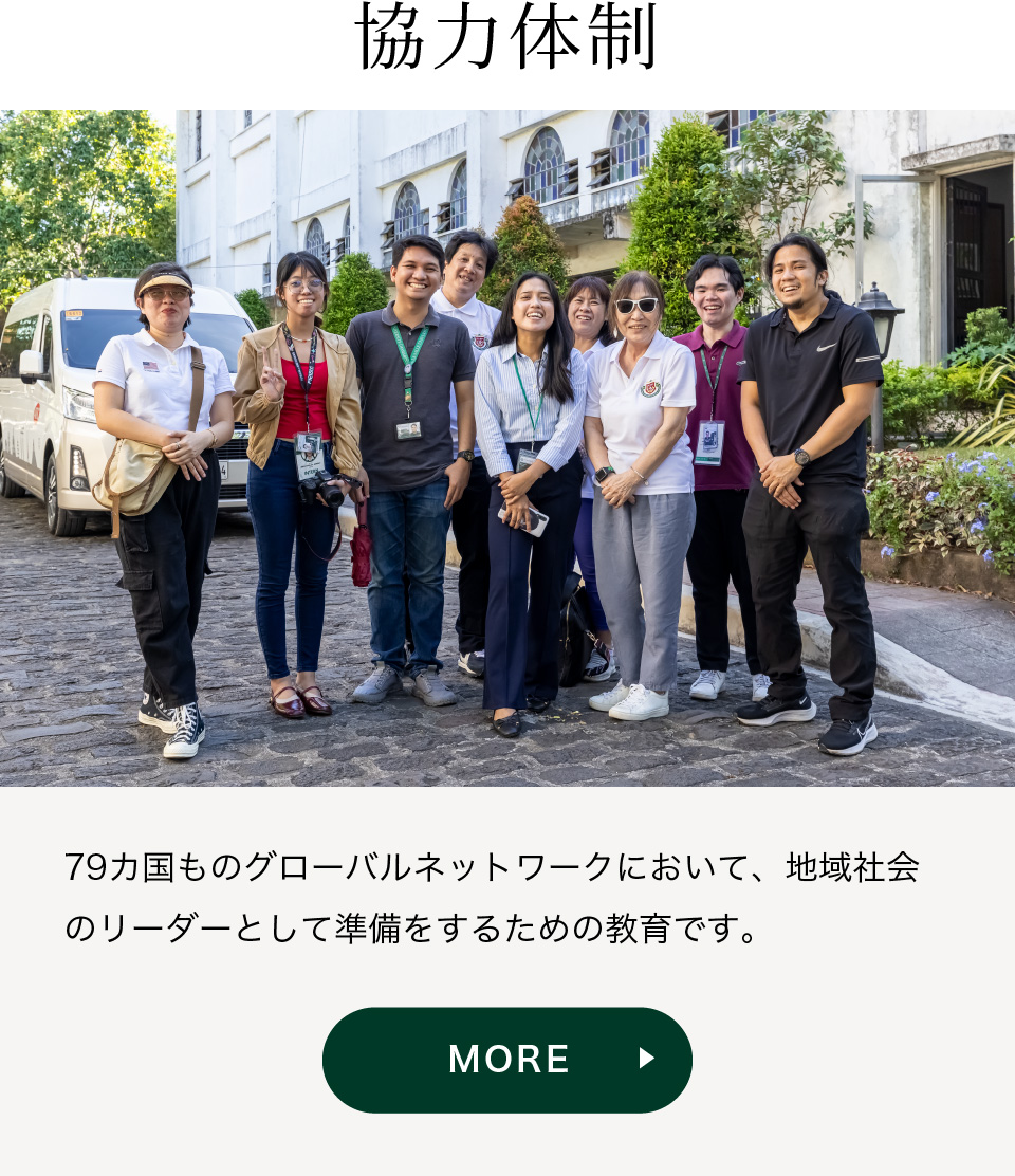 協力体制ページはこちらから
