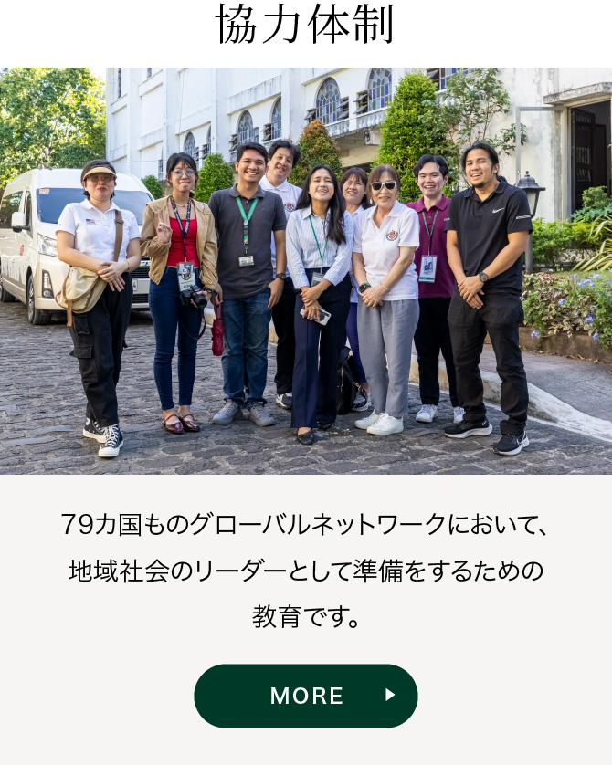協力体制ページはこちらから